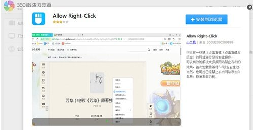 三种方法关于解决网页禁用右键复制