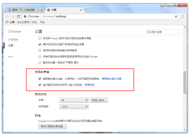 设置Google浏览器自动记密码图文操作