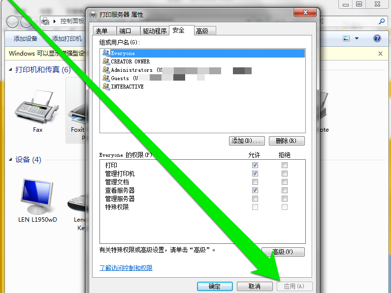 设置管理打印机权限，禁止他人随意动用。