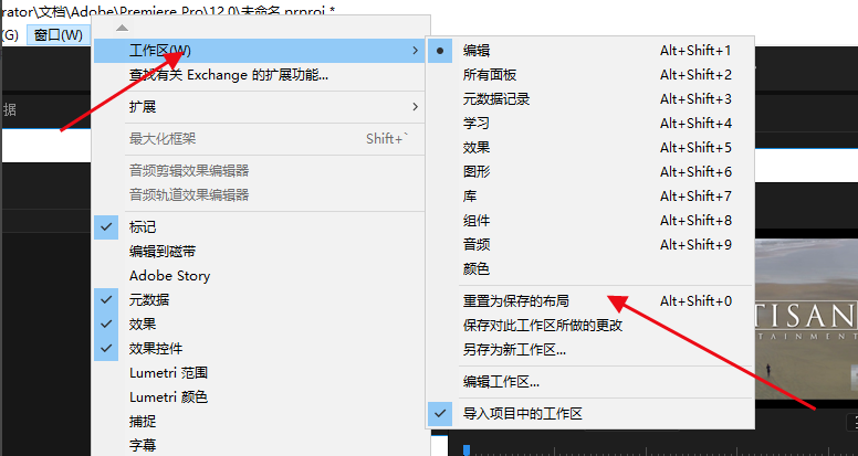 设置恢复premiere默认工作区的操作方法。