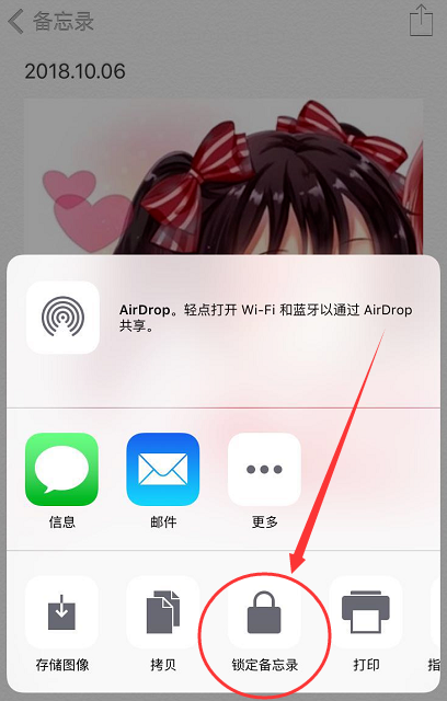 锁住iPhone手机备忘录，谁都瞧不见