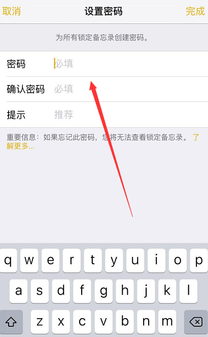 锁住iPhone手机备忘录，谁都瞧不见