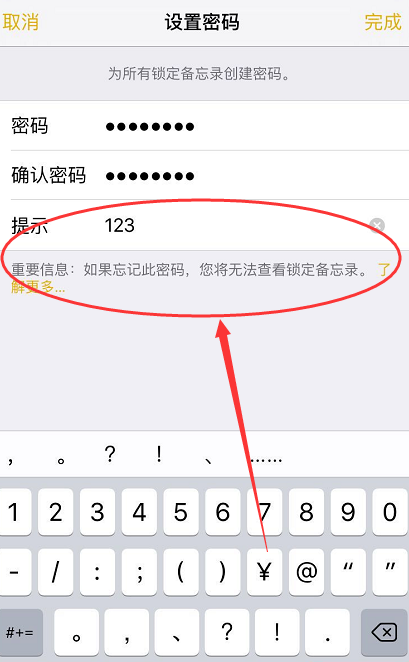 锁住iPhone手机备忘录，谁都瞧不见