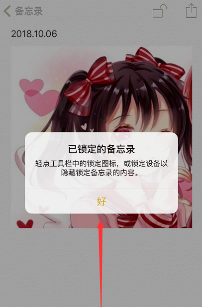 锁住iPhone手机备忘录，谁都瞧不见