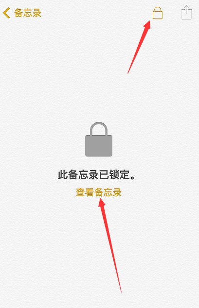 锁住iPhone手机备忘录，谁都瞧不见