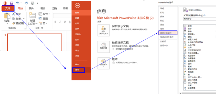 设置将PPT布尔运算放置选项卡，方便随时启用