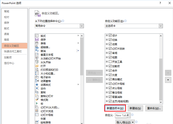 设置将PPT布尔运算放置选项卡，方便随时启用