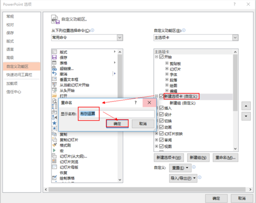 设置将PPT布尔运算放置选项卡，方便随时启用