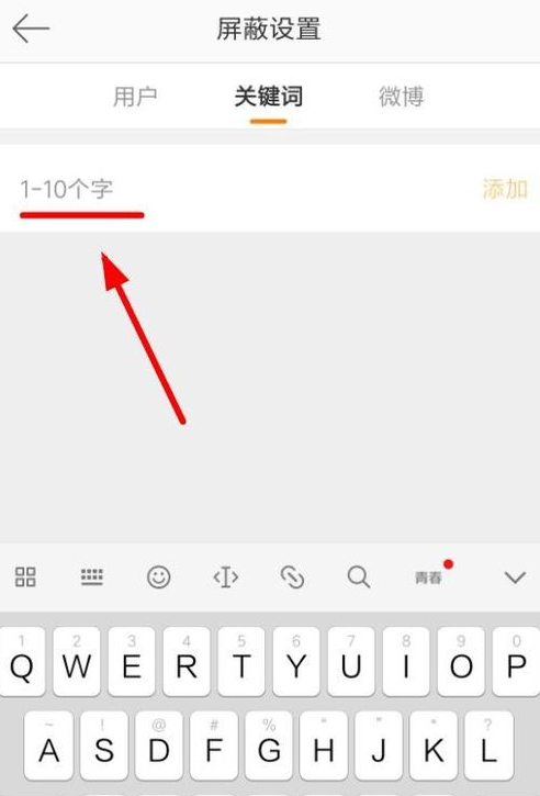 设置屏蔽微博用户，眼不见为净