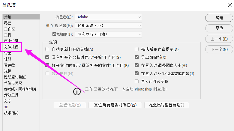 设置PS自动存储文件，有效应对突发状况