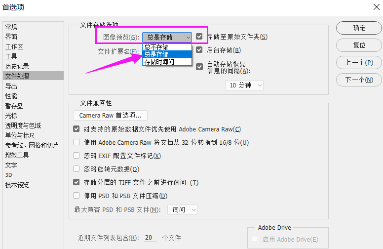 设置PS自动存储文件，有效应对突发状况