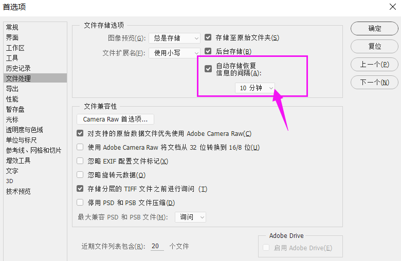 设置PS自动存储文件，有效应对突发状况