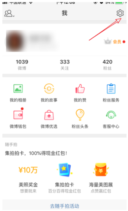 设置屏蔽微博陌生人私信，拒绝被打扰