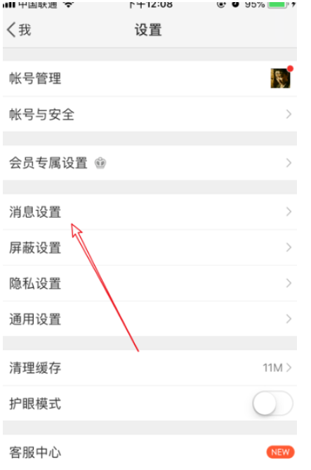 设置屏蔽微博陌生人私信，拒绝被打扰