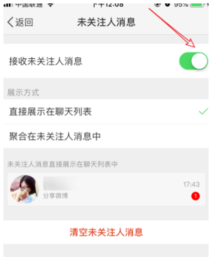 设置屏蔽微博陌生人私信，拒绝被打扰