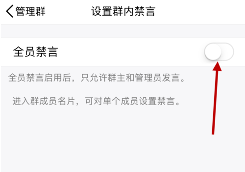 设置QQ群全员禁言，必须群主操作