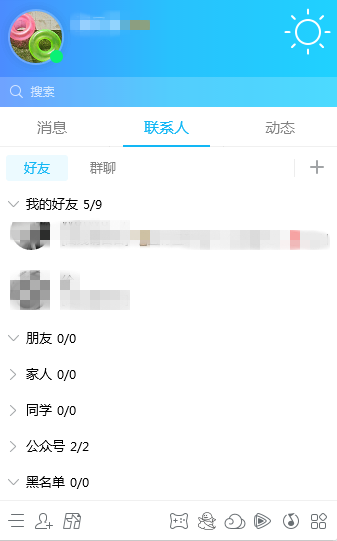 设置QQ只对某人隐身，拒绝被打扰