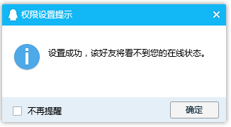 设置QQ只对某人隐身，拒绝被打扰