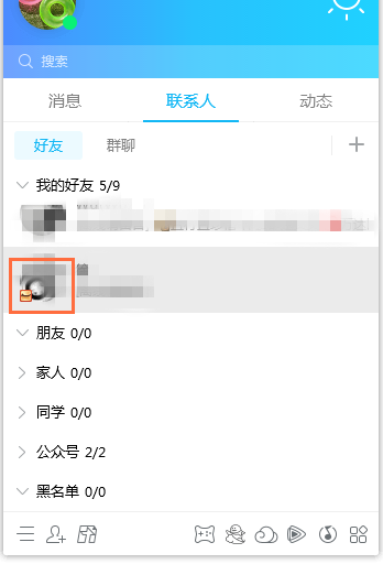 设置QQ只对某人隐身，拒绝被打扰
