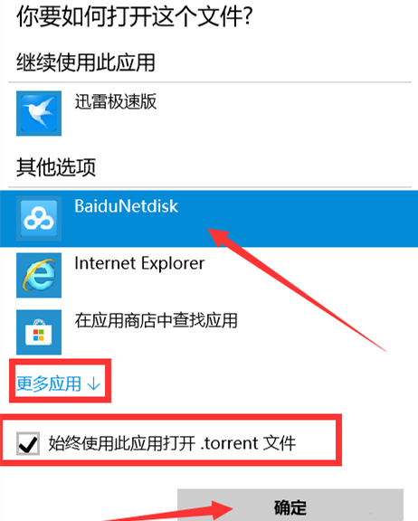设置让百度网盘关联BT种子文件的操作步骤。