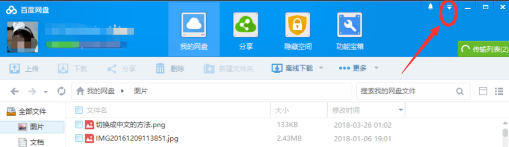 设置让百度网盘关联BT种子文件的操作步骤。