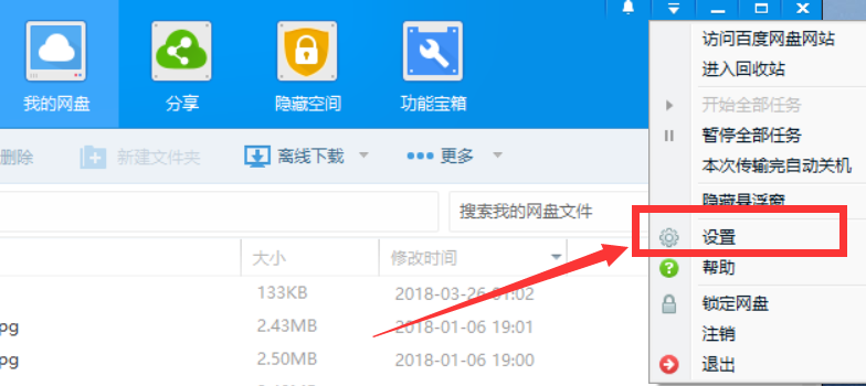 设置让百度网盘关联BT种子文件的操作步骤。