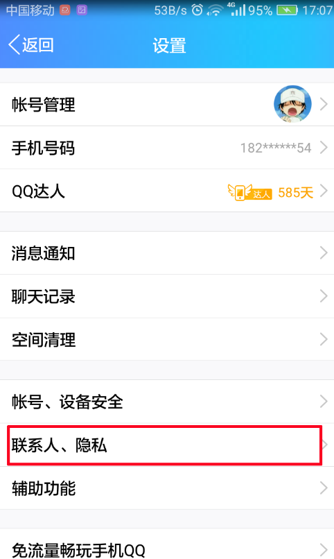 设置手机QQ不接收直播提示的图文方法