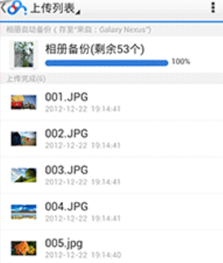 设置手机照片自动备份至百度网盘，免去手动繁琐