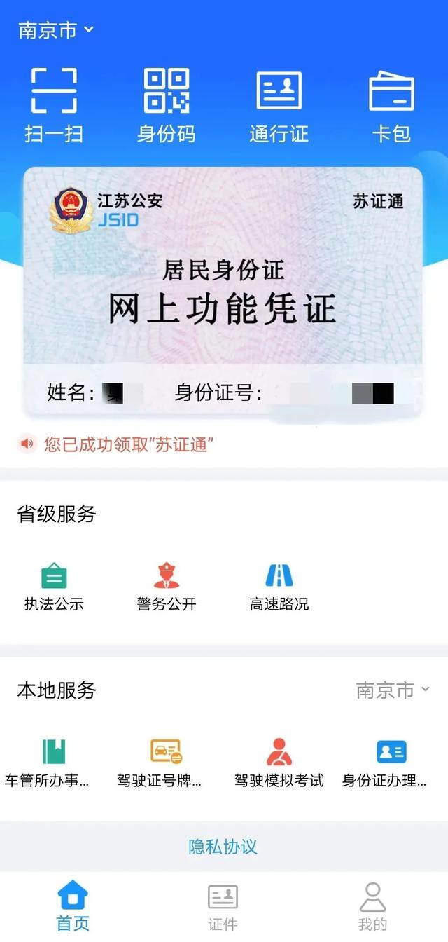 苏证通有什么用。