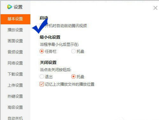 设置腾讯视频随开机启动的图文操作