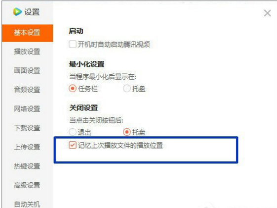设置腾讯视频随开机启动的图文操作