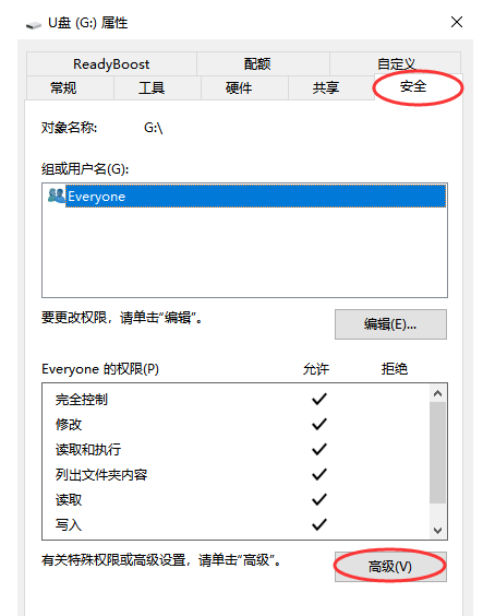 设置U盘权限,禁止拷出删除任何文档