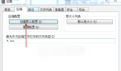 设置winrar注释的操作流程。