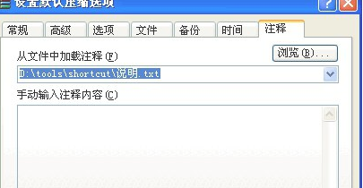 设置winrar注释的操作流程。