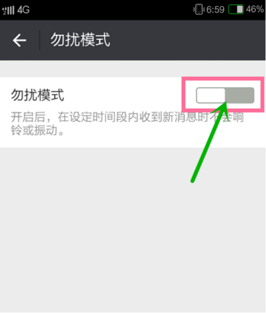 设置微信免打扰，安心工作不留神
