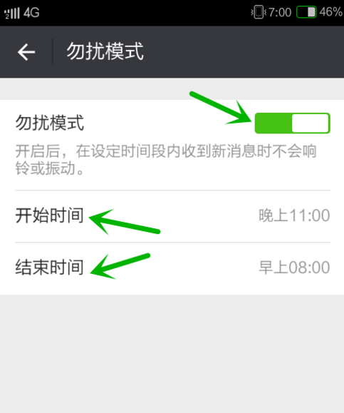 设置微信免打扰，安心工作不留神