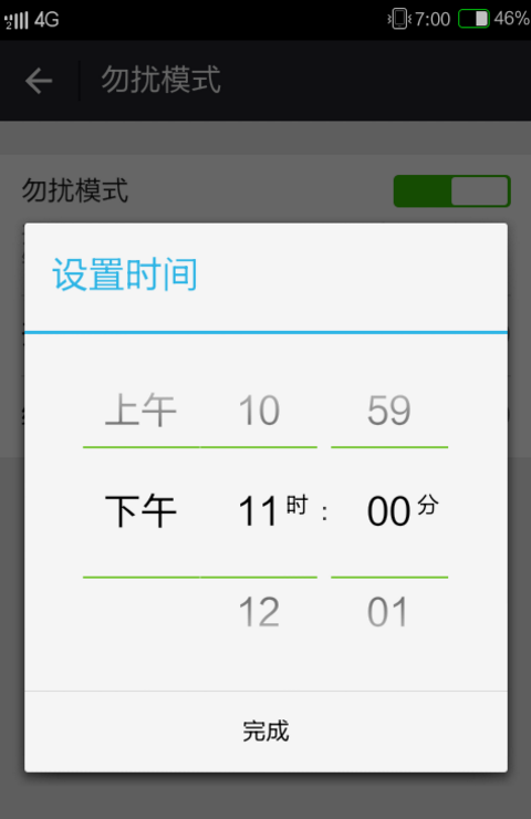 设置微信免打扰，安心工作不留神