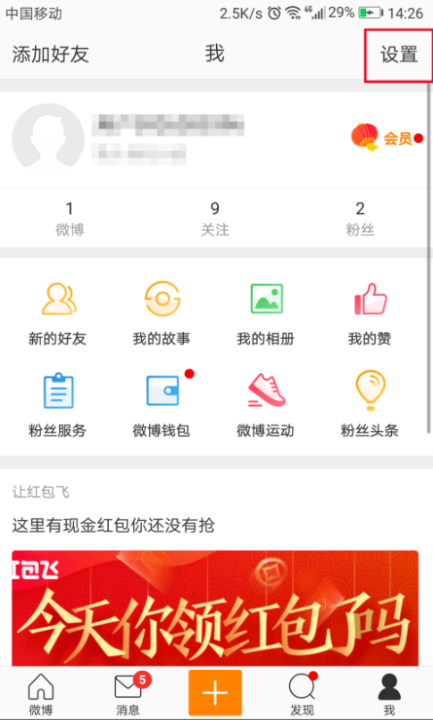 设置微博看图模式，在手机流量和wifi中任意切换