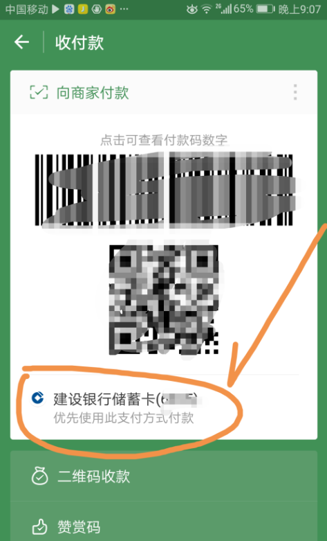 设置微信使用银行卡支付,怎么方便怎么来
