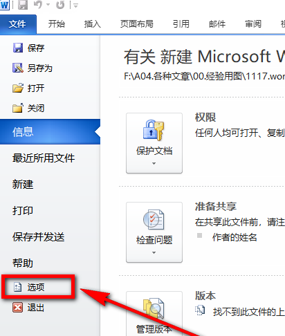 设置Word使用指定输入法，方法很简单