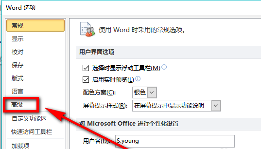 设置Word使用指定输入法，方法很简单