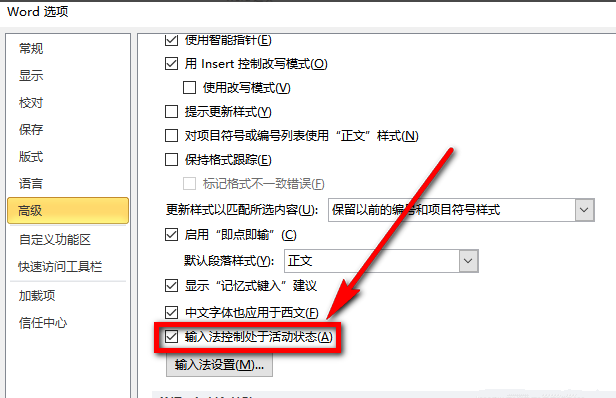 设置Word使用指定输入法，方法很简单