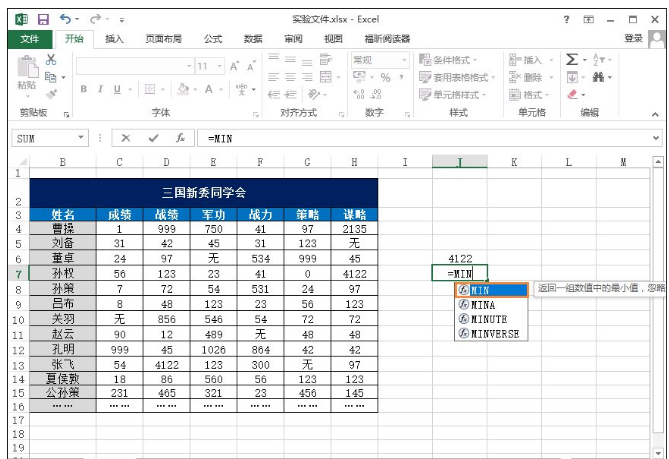 设置显示Excel表格最大值的方法介绍
