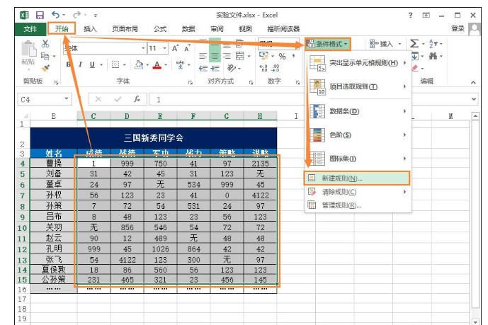 设置显示Excel表格最大值的方法介绍
