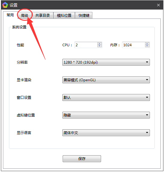 设置修改逍遥模拟器属性型号的方法我来说说。
