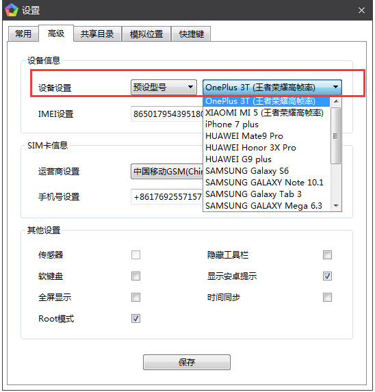 设置修改逍遥模拟器属性型号的方法我来说说。