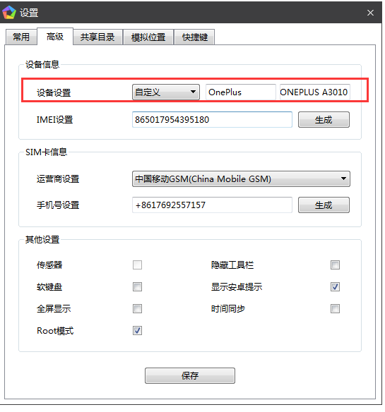 设置修改逍遥模拟器属性型号的方法我来说说。