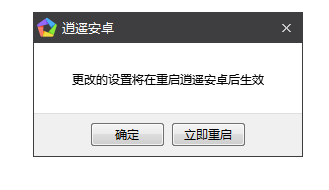 设置修改逍遥模拟器属性型号的方法我来说说。