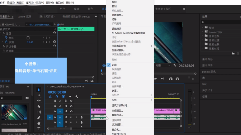 设置音频呈现无声效果，Premiere能做到