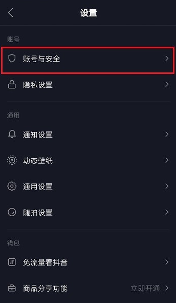 设置一键锁定抖音账号，给你更安心的保护